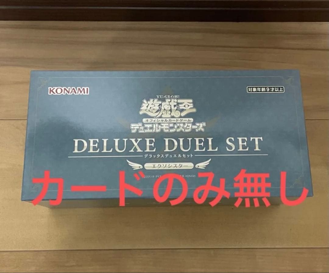 【カードのみ無し】 遊戯王　デラックスデュエルセット エクソシスター