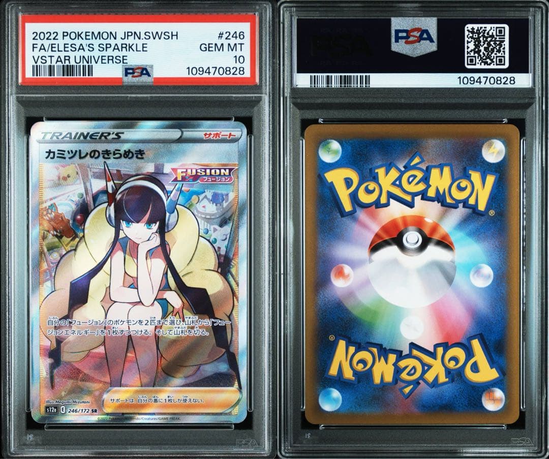 ポケモンカード　psa10 カミツレのきらめき　sr 246/172