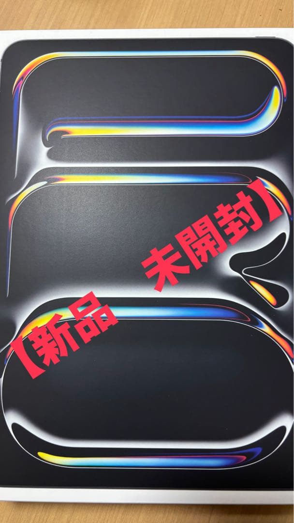【本日限り】iPad Pro 11インチ（M4）【新品　未開封】