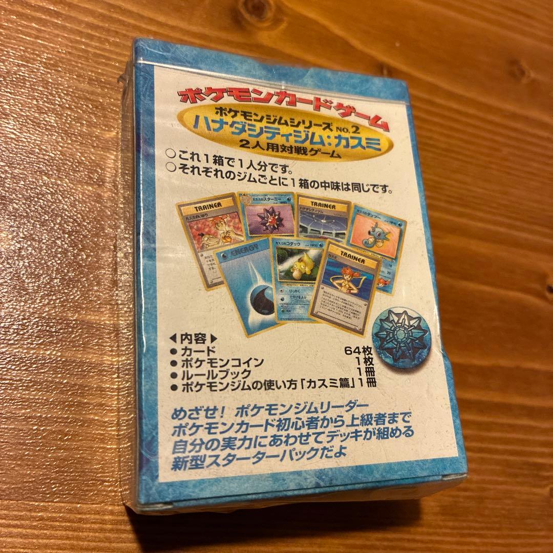 【未開封】ポケモンジムシリーズ No.2