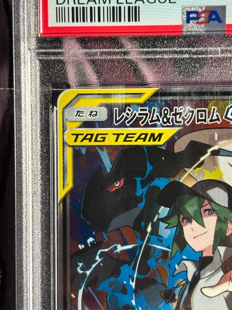 ポケモンカード PSA10 レシラム＆ゼクロムGX SR SA ドリームリーグ