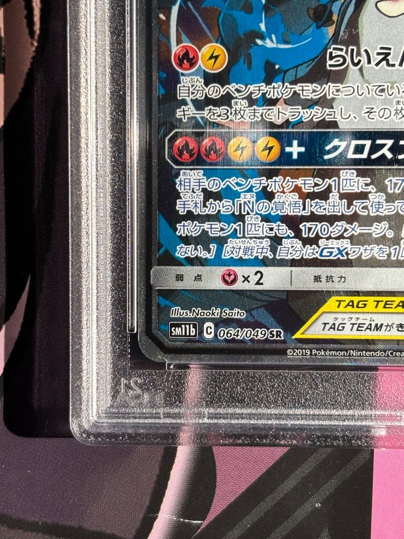 ポケモンカード PSA10 レシラム＆ゼクロムGX SR SA ドリームリーグ