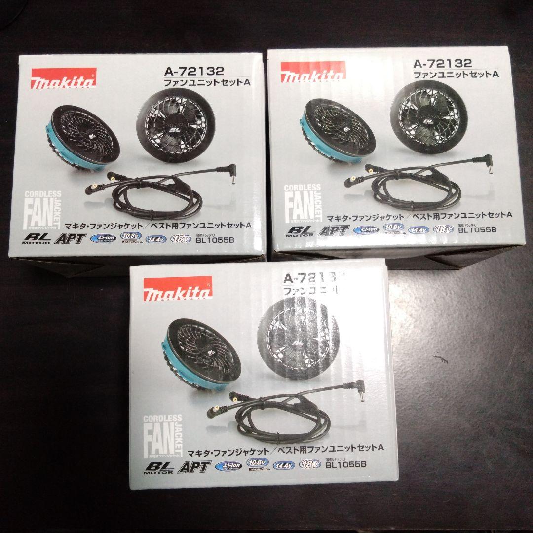 makita ファンユニットセットA 【３個】