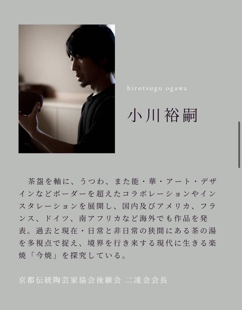 小川裕嗣　長樂　2013 初個展 小川長樂