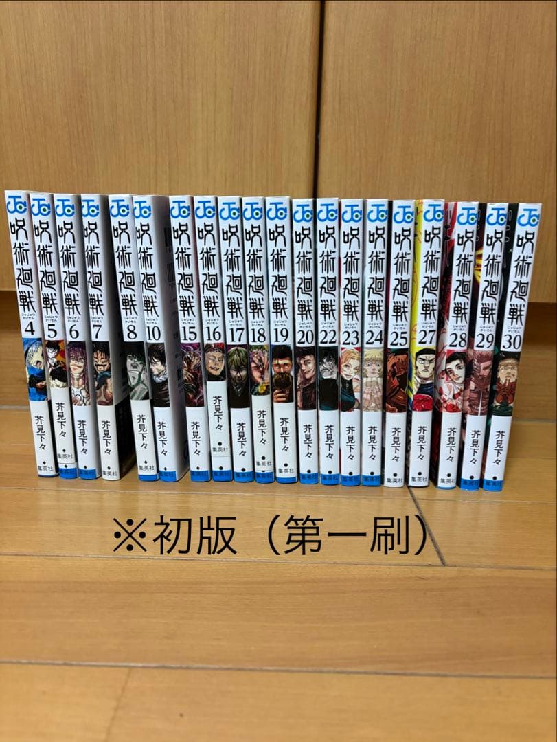 呪術廻戦 全30巻➕０巻セット（ほぼ新品）