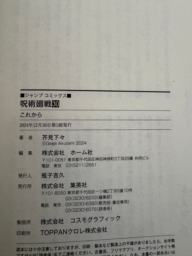 呪術廻戦 全30巻➕０巻セット（ほぼ新品）