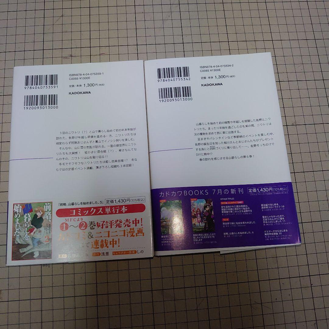 前略、山暮らしを始めました。　1巻〜9巻