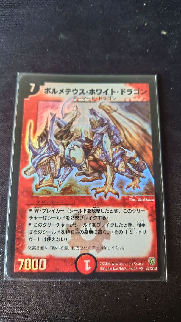 ボルメテウスホワイトドラゴン 初期 濃い