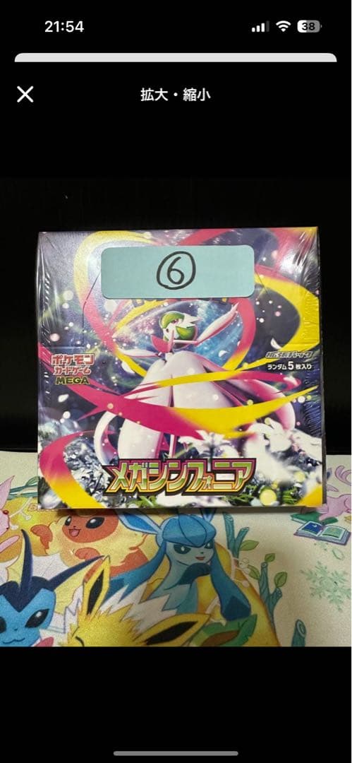 あー 新品未開封 メガシンフォニア BOX シュリンク付き 7BOX