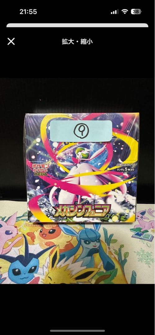 あー 新品未開封 メガシンフォニア BOX シュリンク付き 7BOX