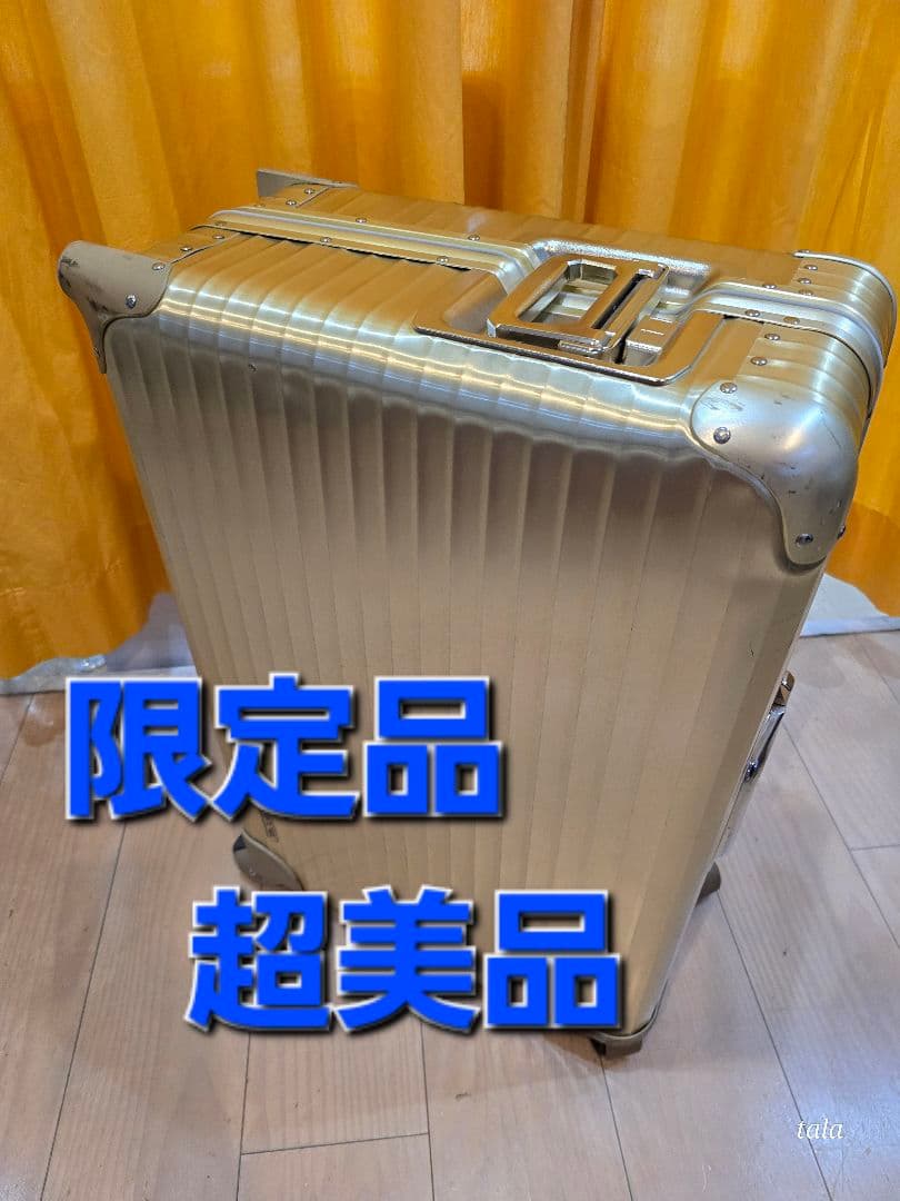 RIMOWA リモワ トパーズ ゴールド プルタブ TSAロック サイドハンドル