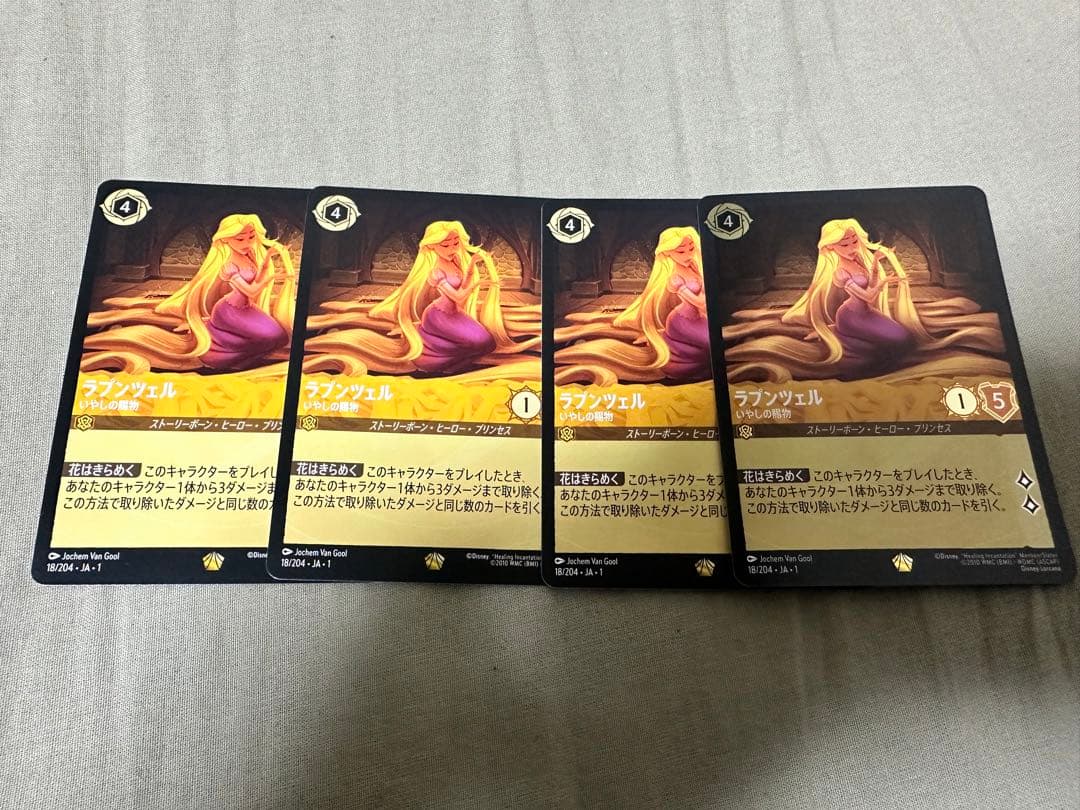 ラプンツェル トレーディングカード 4枚セット