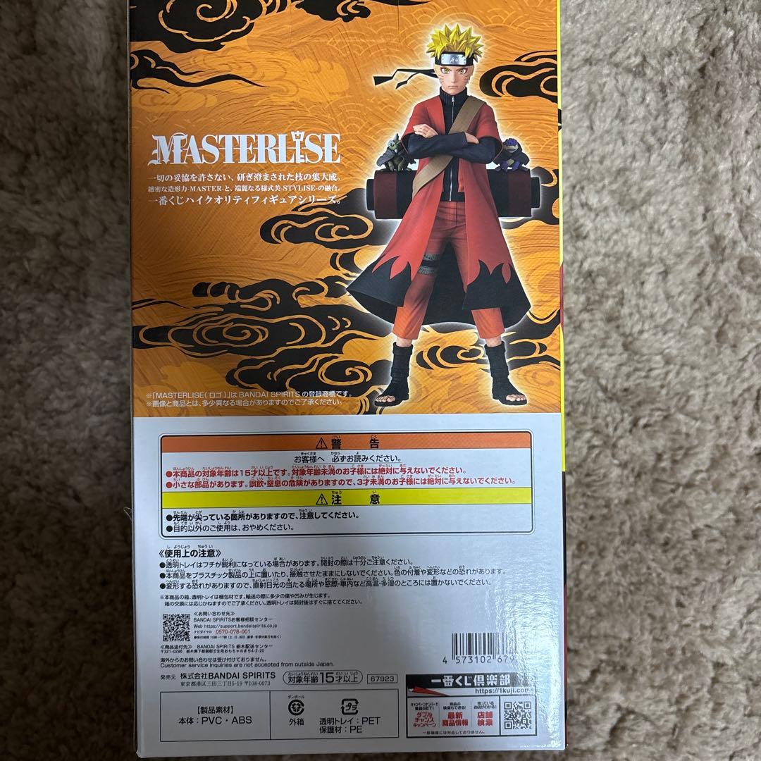 ナルト一番くじ　A賞　うずまきナルト(仙人モード) MASTERLISE