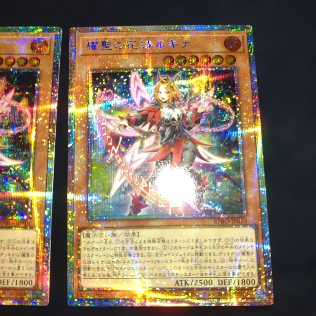 藍*瀬様 エルフェンノーツ　ルキナ　プリズマ 耀聖の花詩　遊戯王