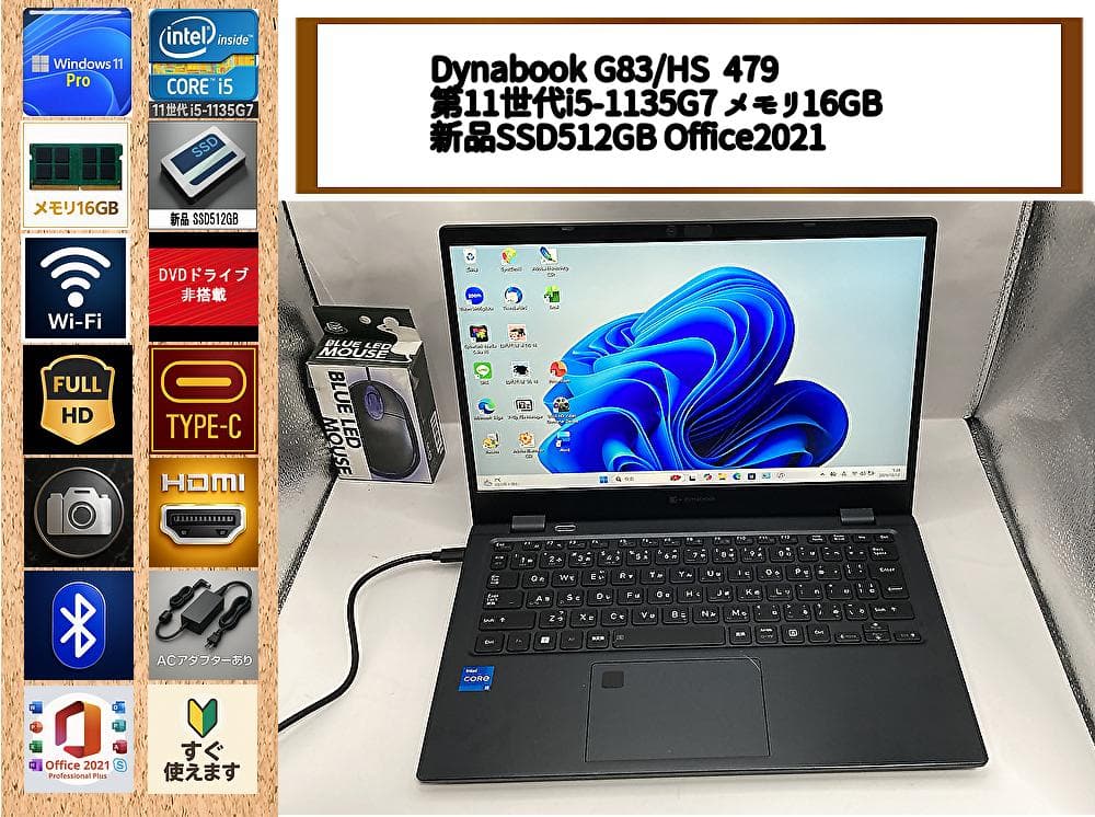 【爆速】第11世代i5 24GB SSD512GB Office 軽量13.3型