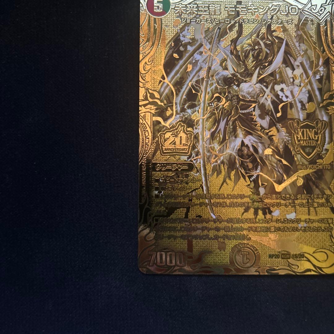 未来王龍モモキングjo バージョン分け　金　シク