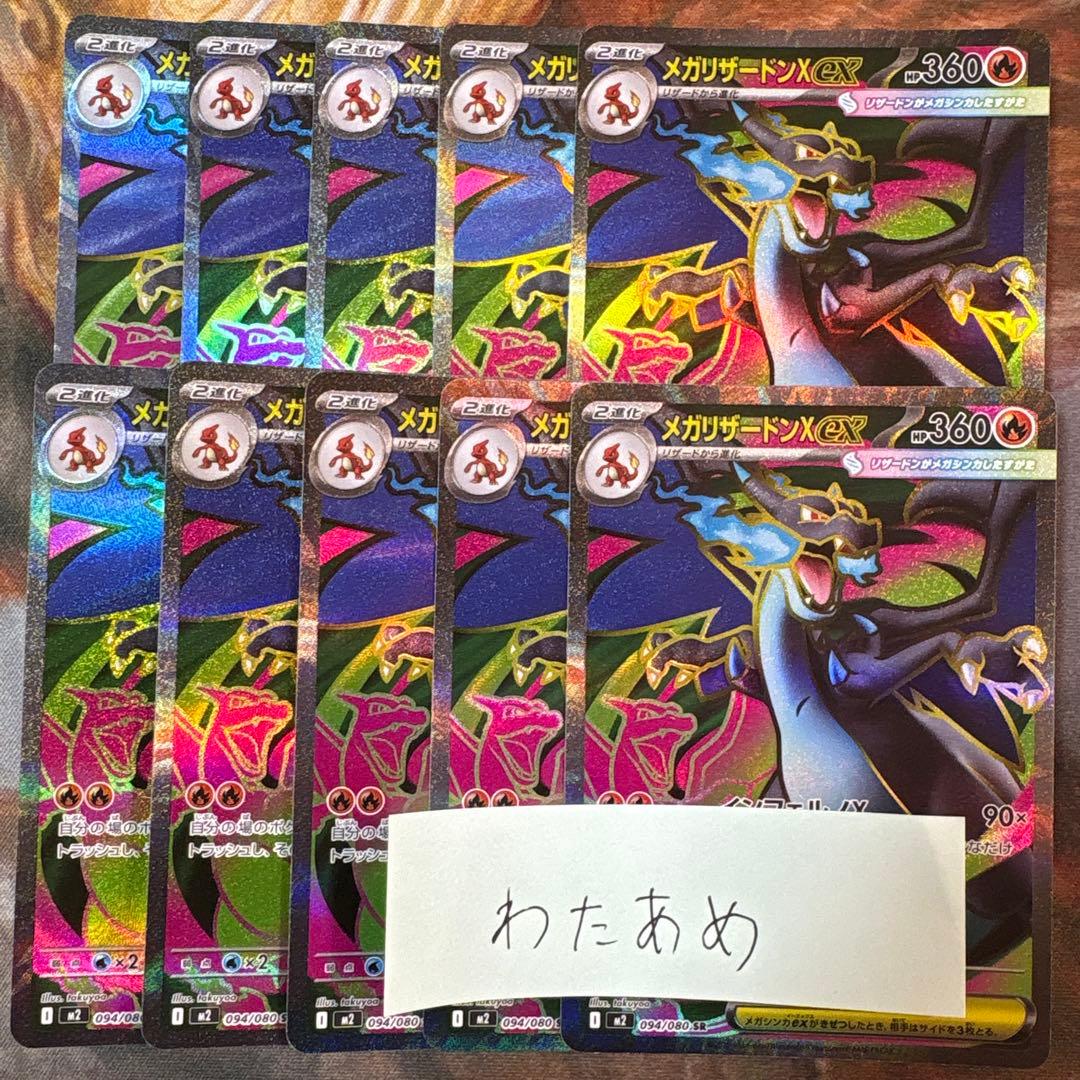 メガリザードンex SR 10枚　まとめ売り　インフェルノX 094/080