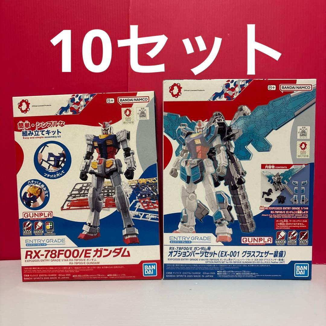 EXPO2025 RX-78F00/E ガンダム グラスフェザー 万博　20個