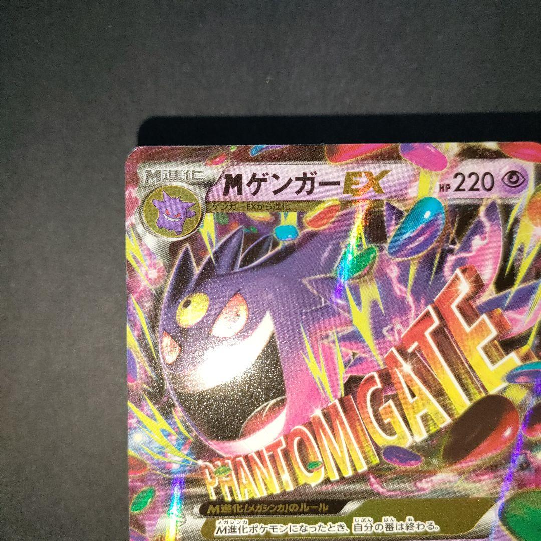 MゲンガーEX 034/088 RR XY4 ファントムゲート