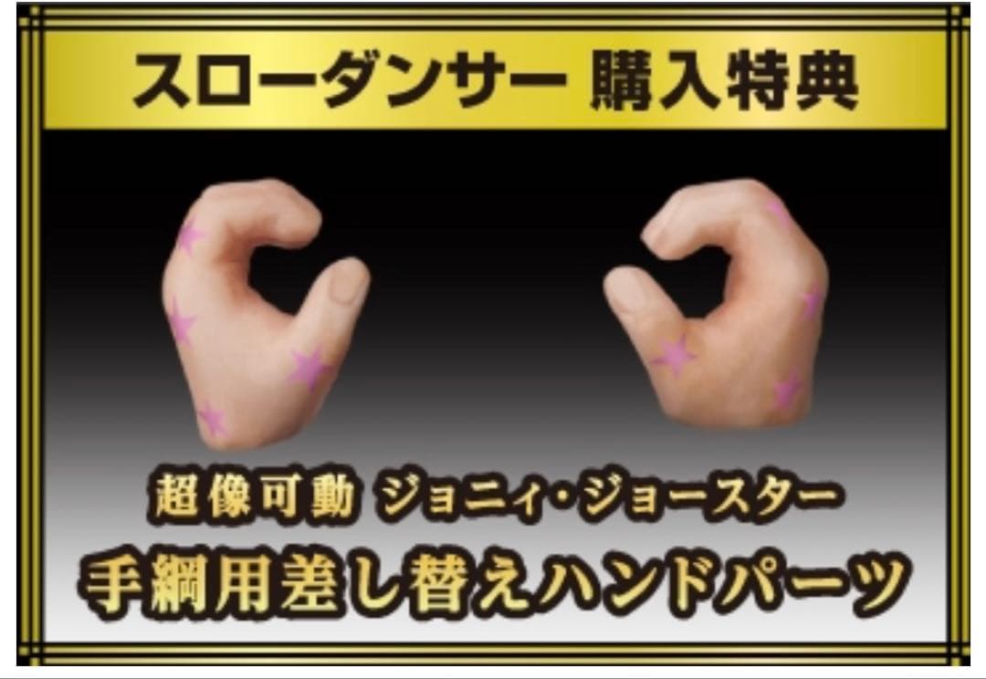 【超像Art】『ジョジョの奇妙な冒険 第7部 』スローダンサー・シルバーバレット