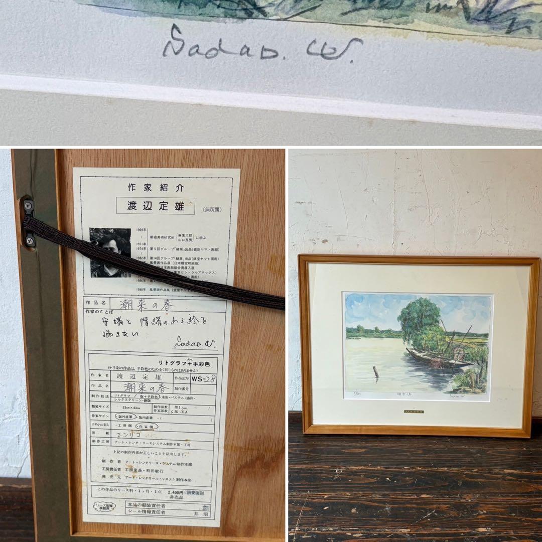 佐々木スカイ＊③ 絵画 リトグラフ セット鈴木信吾 他 直筆サイン入 額縁