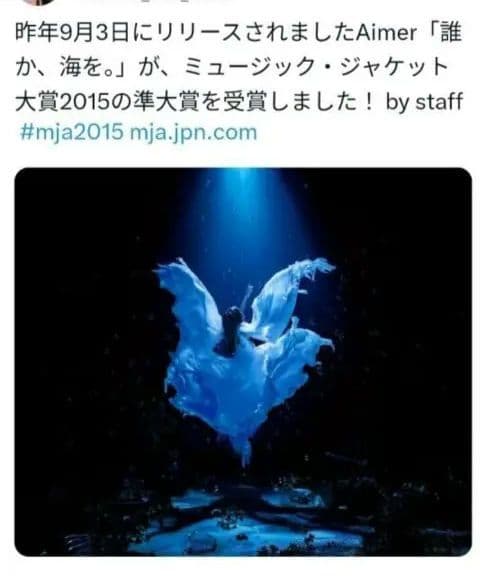 Aimer ポスター● 誰か海を EP ● ★★希少レア★★