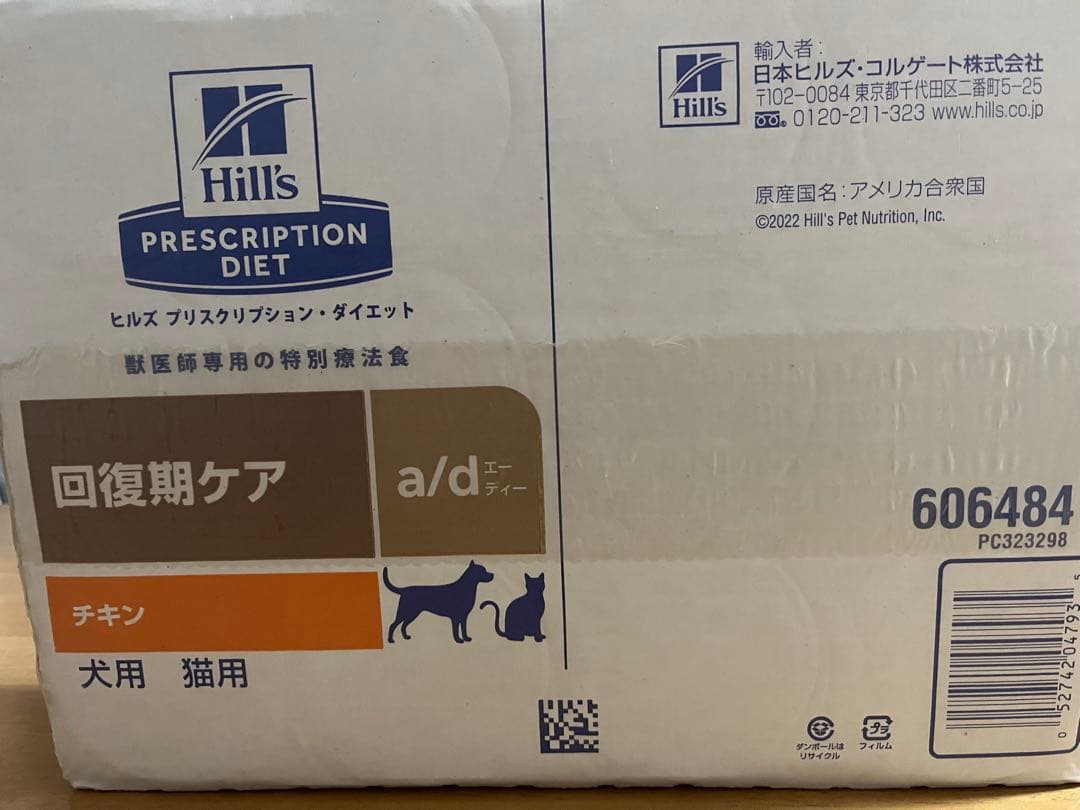 ヒルズ　犬用・猫用 療法食 ad缶156g×24缶入り