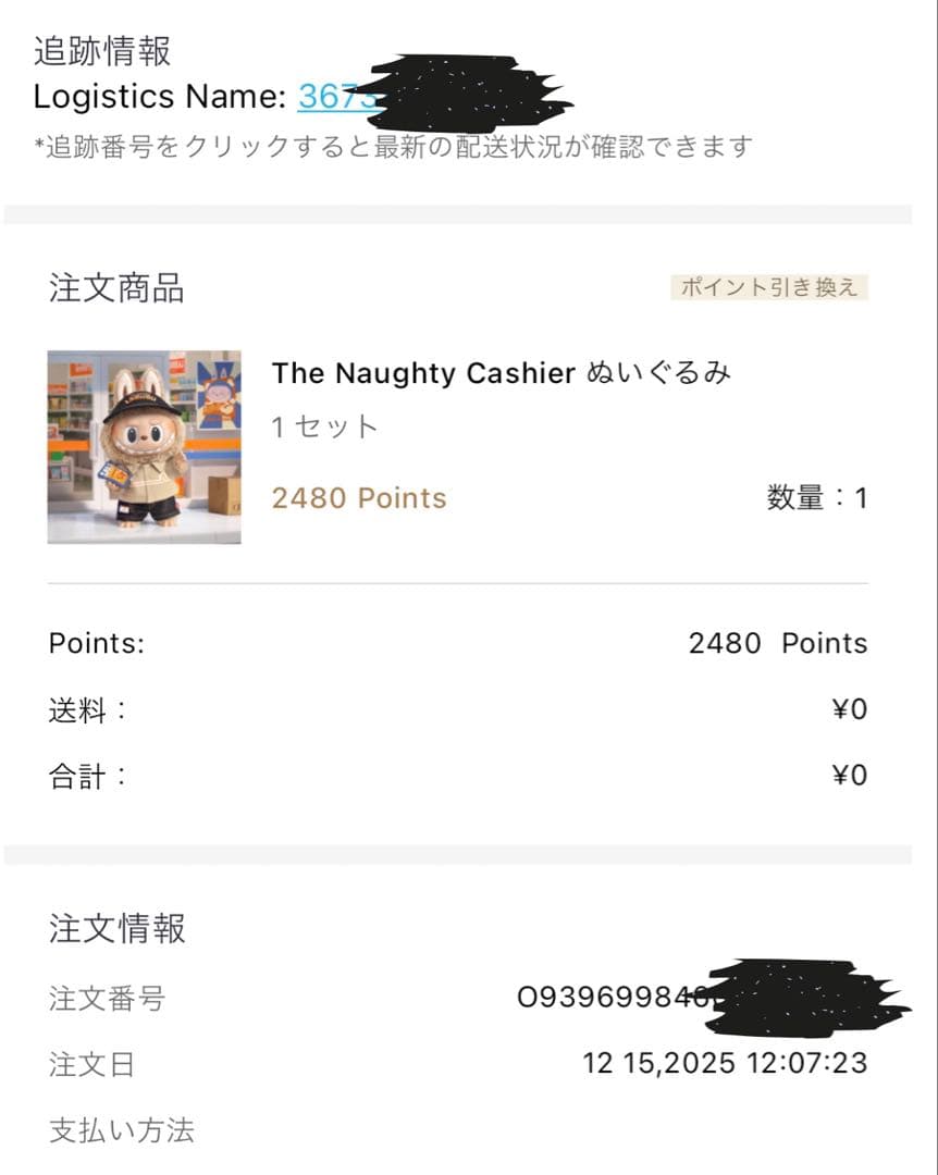 【正規品】LABUBU THE NAUGHTY CASHIER(ポイント交換分)