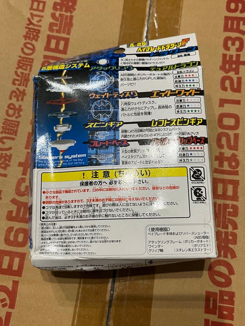爆転シュート ベイブレード ドラグーンf 新品未開封 箱痛み