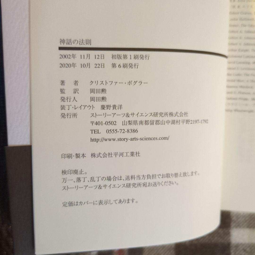 神話の法則 クリストファー・ボグラー