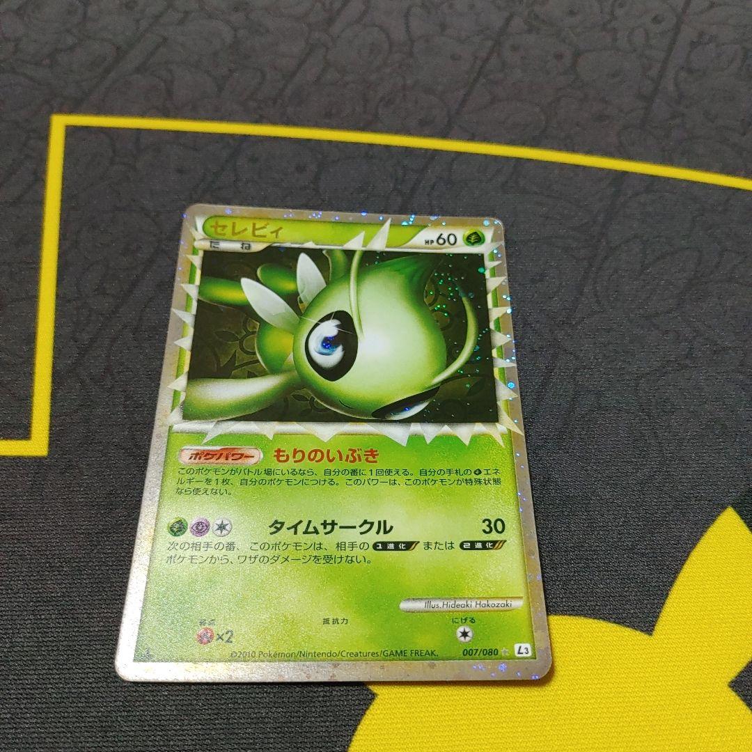 セレビィ　グレー卜　レジェンド