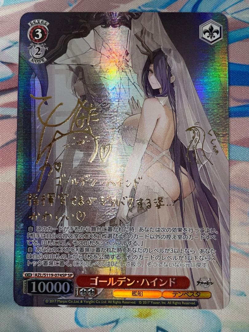 ヴァイス　ゴールデンハインド　sp