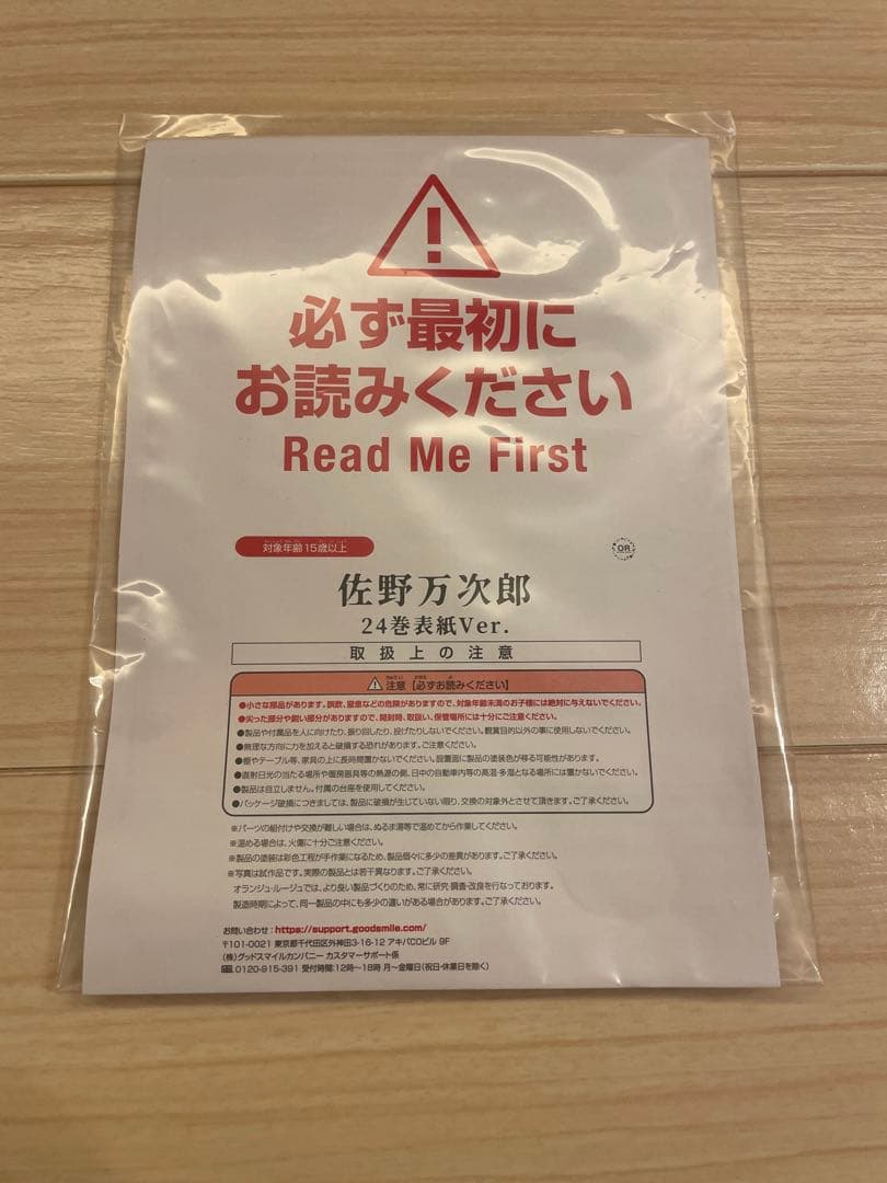 東京リベンジャーズ　佐野万次郎 マイキー　24巻表紙 Ver. 1/7スケール