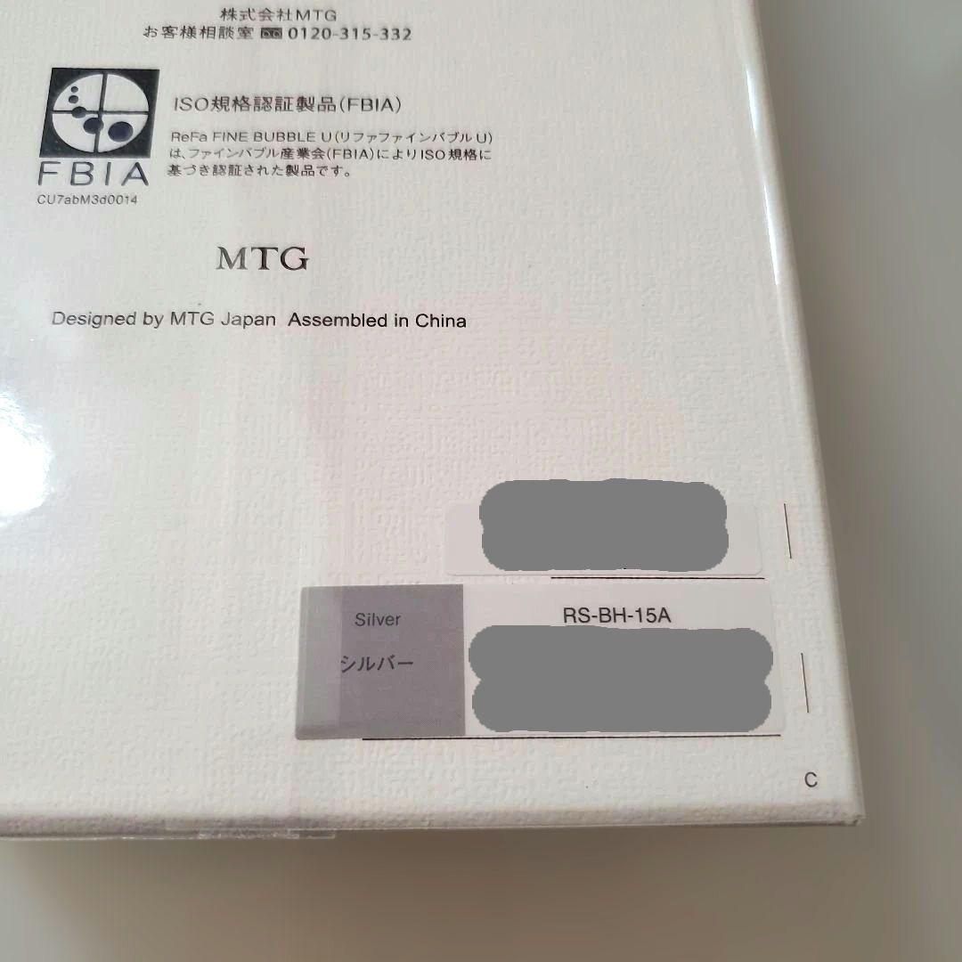 ReFa ファインバブルU シャワーヘッド シルバー 未開封 保証カード付