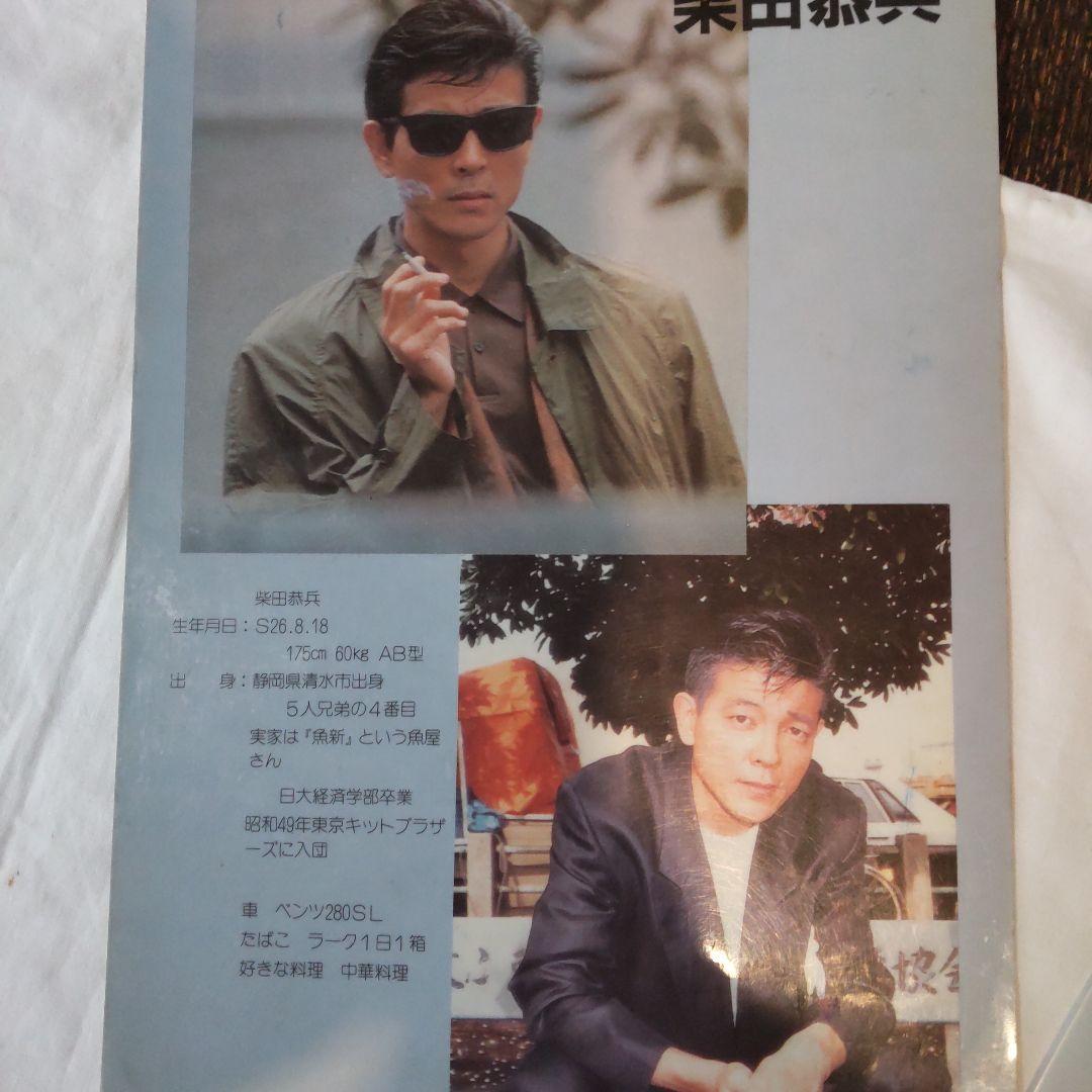 柴田恭兵貴重グッズ下敷きセット