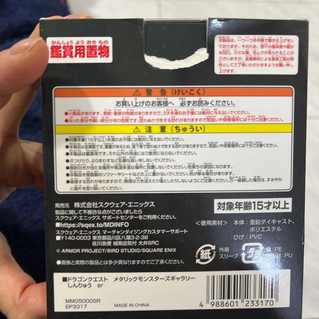 ドラゴンクエスト メタリックドラゴンギャラリー