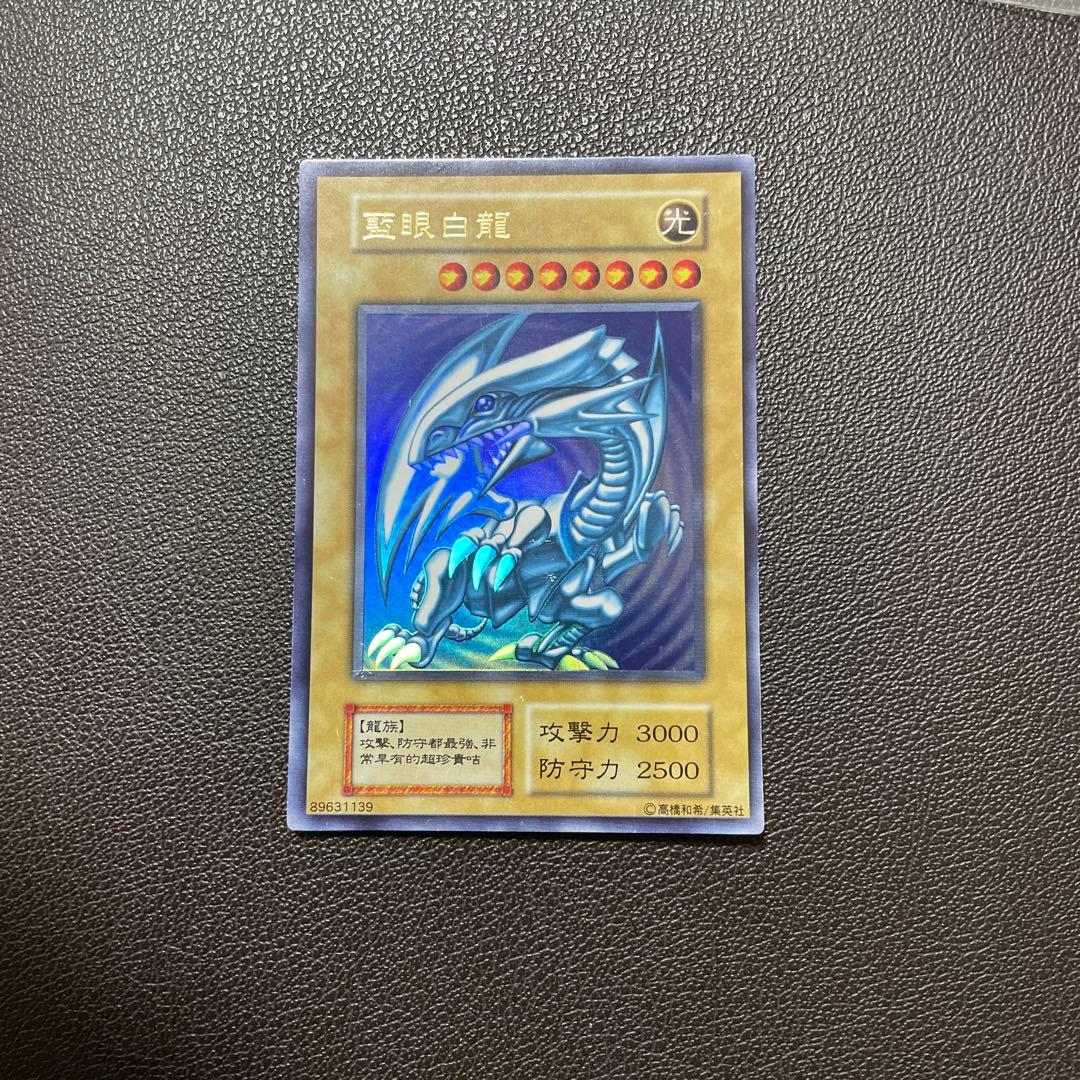 遊戯王 藍眼白龍