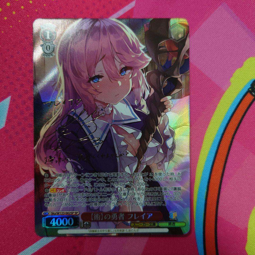 ヴァイス　【術】の勇者　フレイア　SP