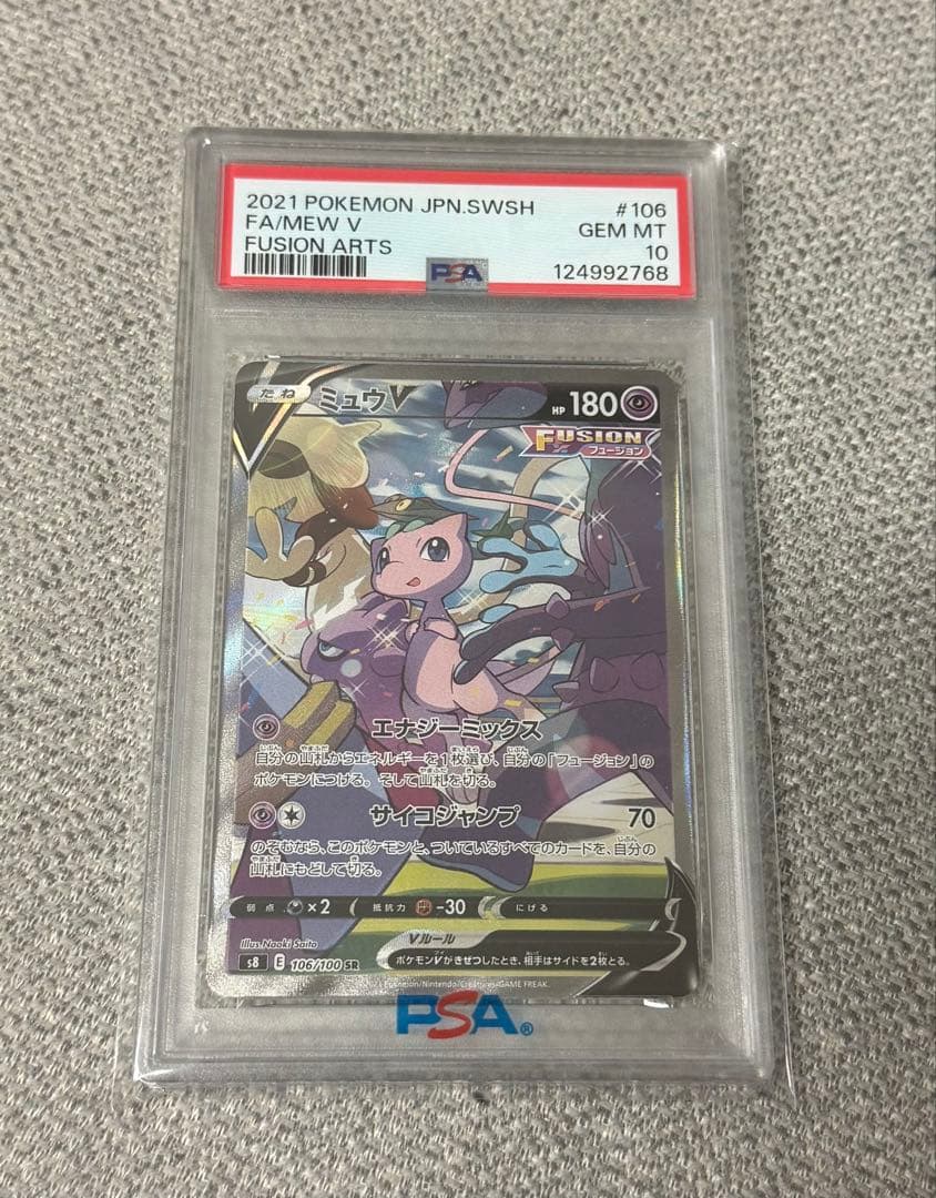 ミュウV SR S8 フュージョンアーツ 106/100