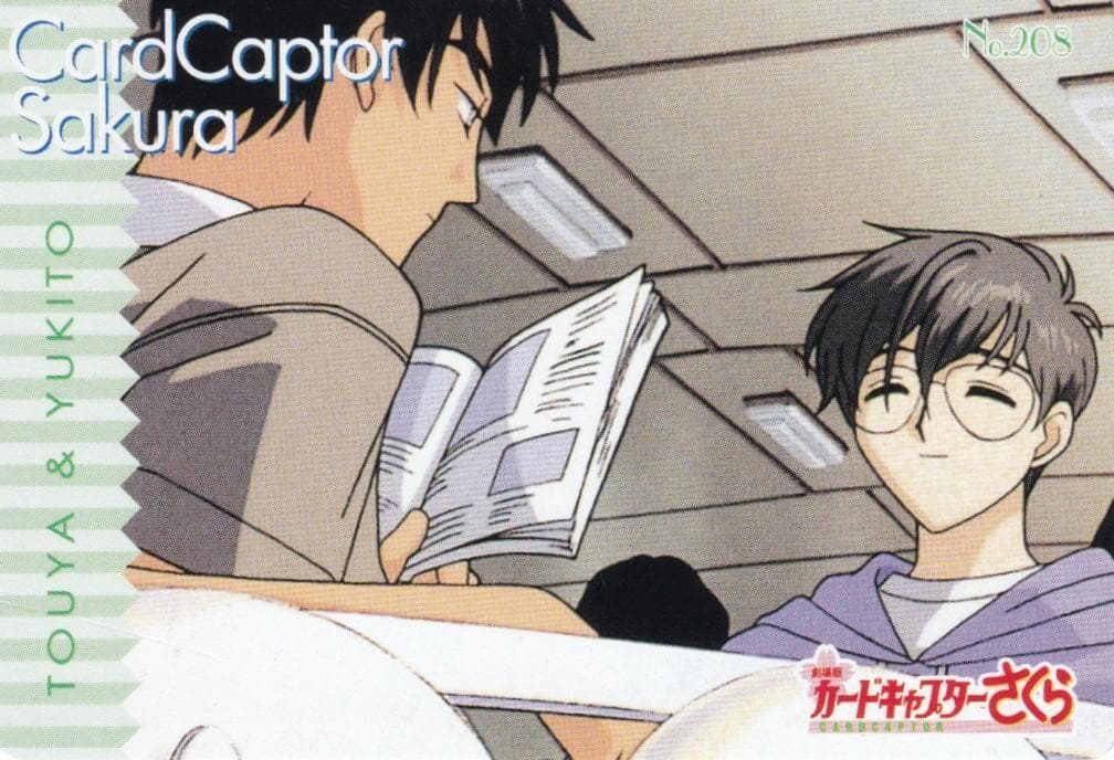 カードキャプターさくら　劇場版　PPカード　No.２０８　木之本桃矢　月城雪兎