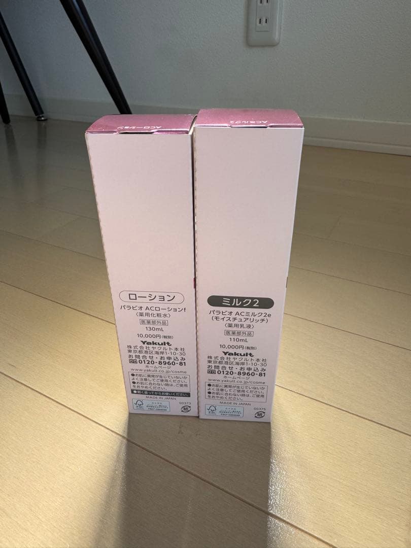 ヤクルトPARABIO AC MILK II & AC LOTION セット