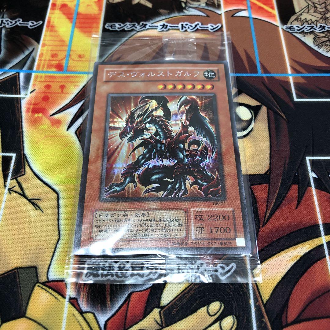 遊戯王 二期　デス・ヴォルストガルフ　シークレットレア　未開封品