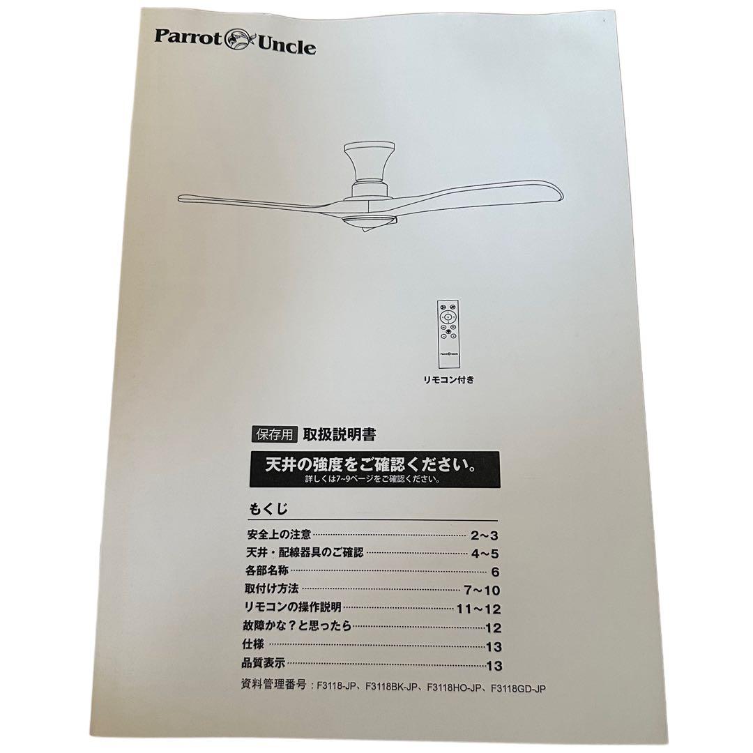 Parrot Uncleシーリングファンライト DCモーター LEDリモコン付