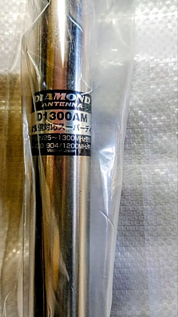 ダイアモンドD1300AM