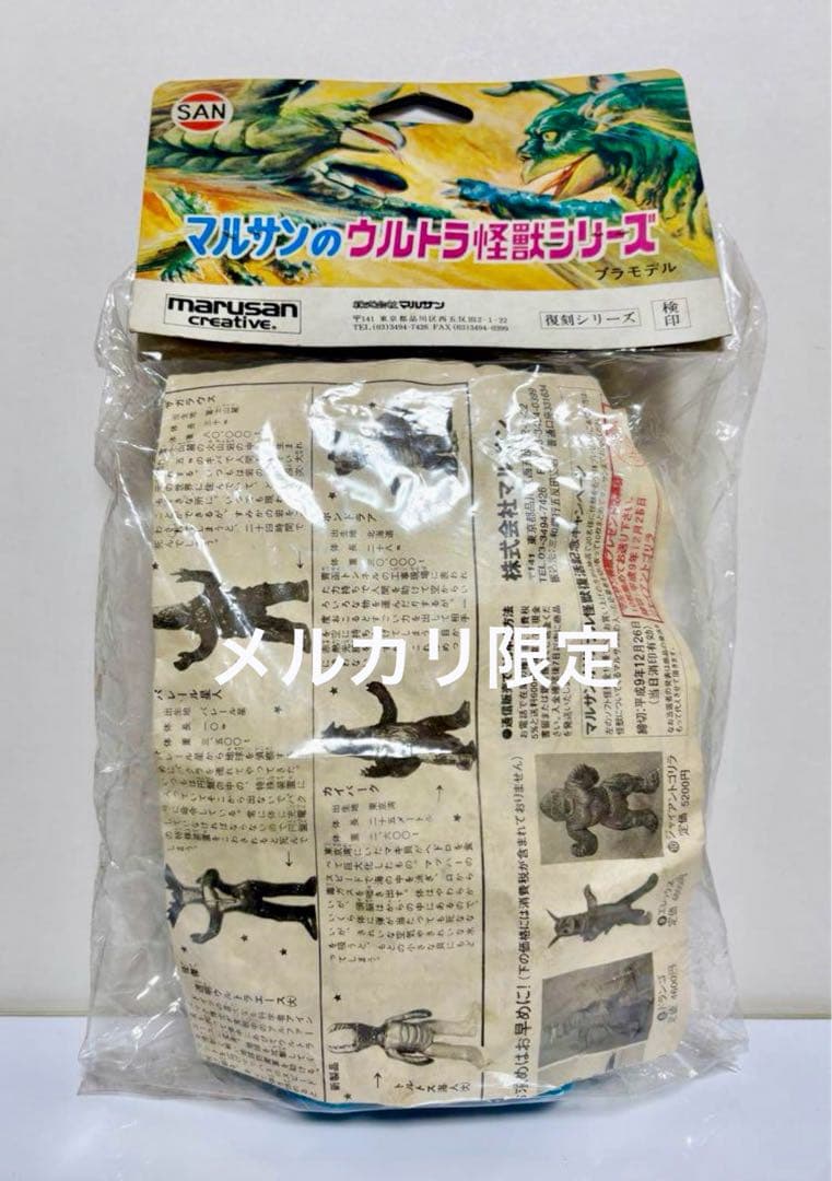 ★1997年 500体限定品　未開封新品 マルサン ジャイアントゴリラ