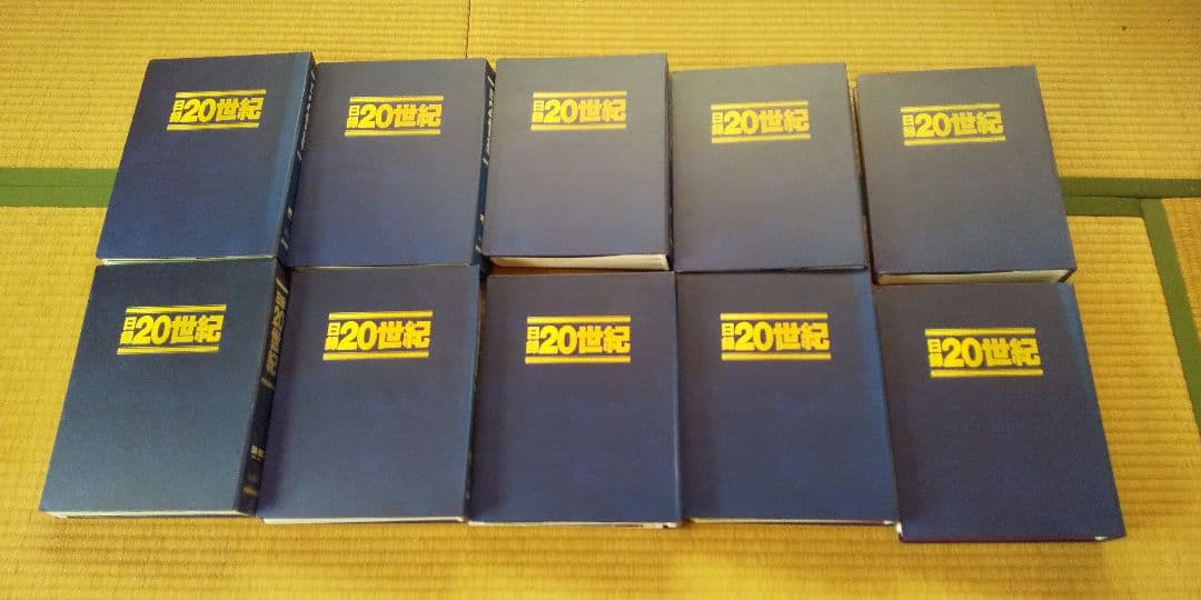 日録 20世紀 講談社