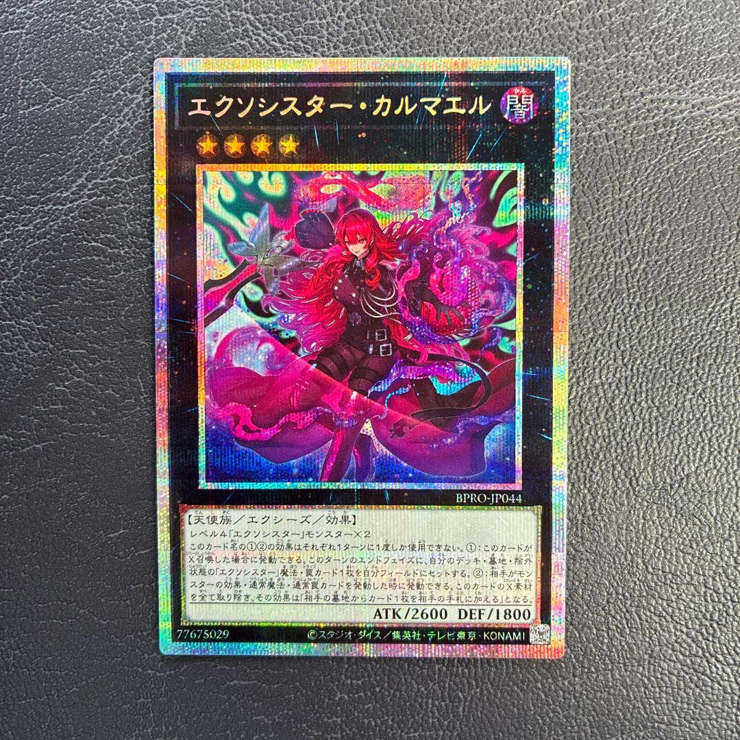 遊戯王　エクソシスター　カルマエル　プリシク　プリズマ