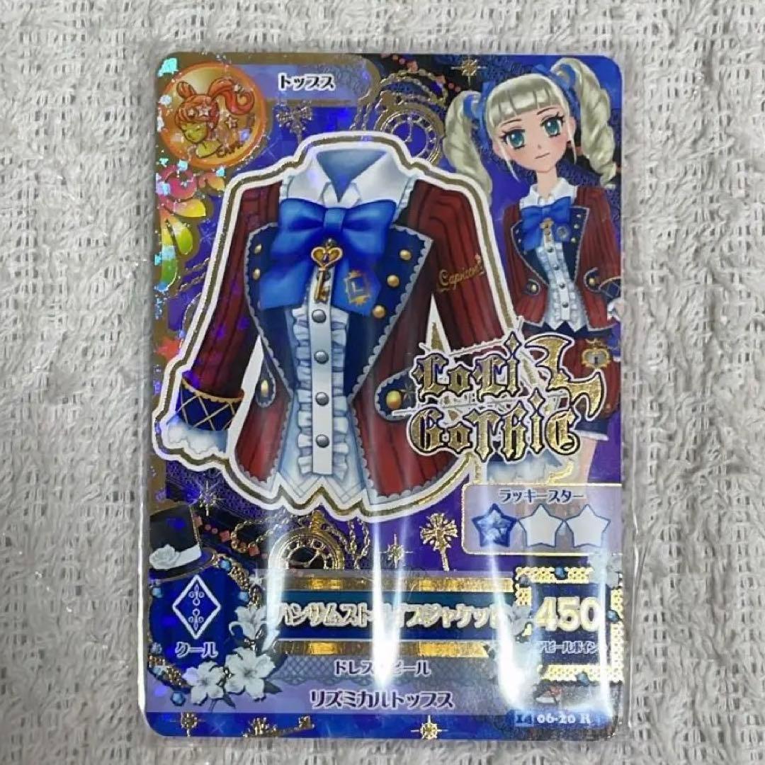 アイカツ 藤堂ユリカ ナイトメアカプリコーンコーデ フル おまけ付き