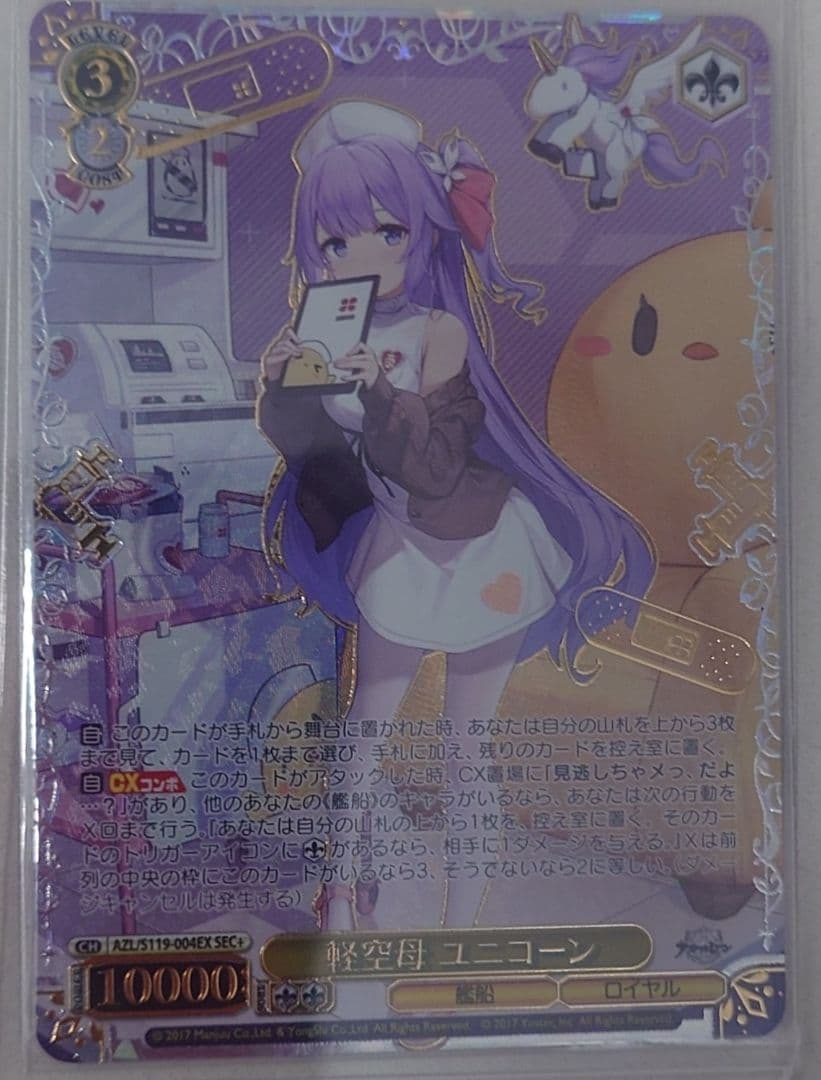 「アズールレーン Vol.2」SEC+カード「軽空母 ユニコーン」