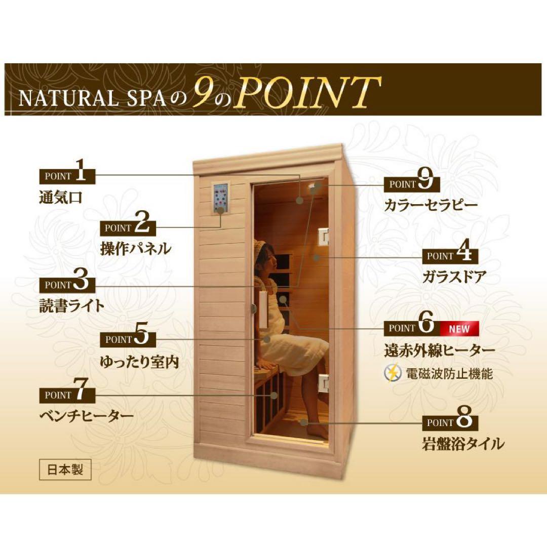 マ*ズ様 NATURAL SPA 遠赤外線リラクゼーションサウナ 家庭用サウナ